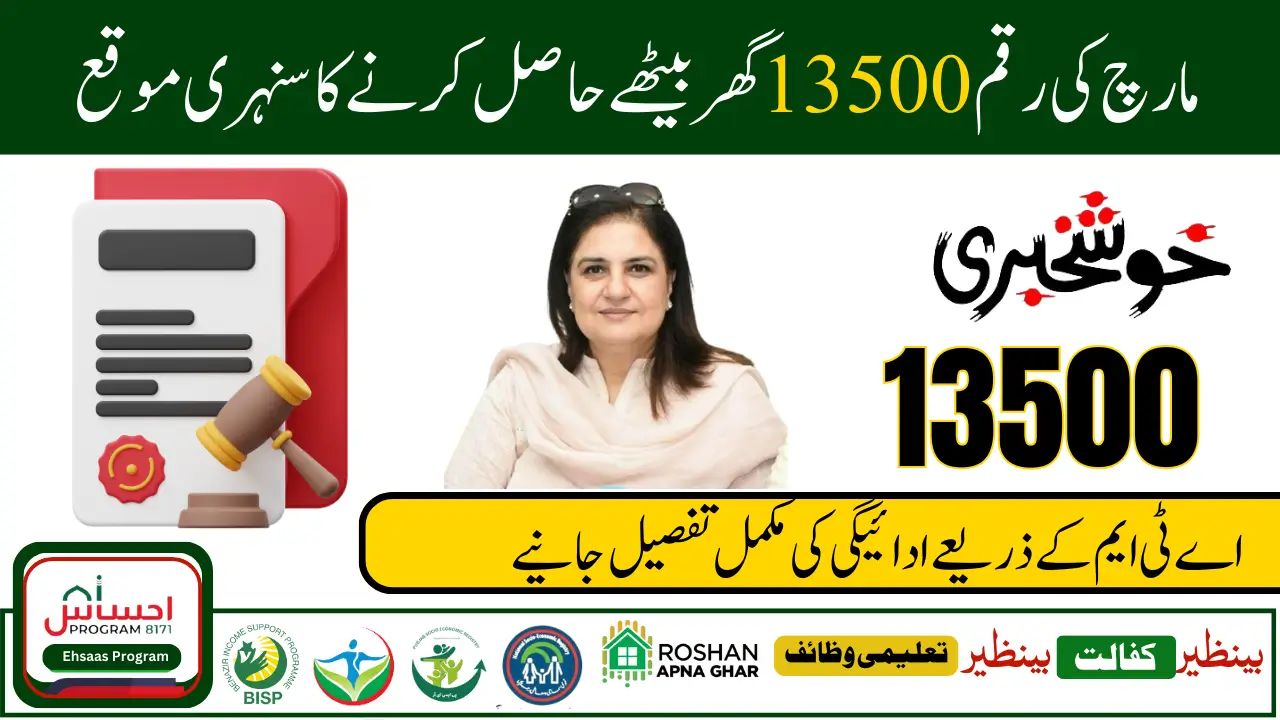 Good News! BISP 8171 March 2025 Eligibility Check Via SMS & Portal