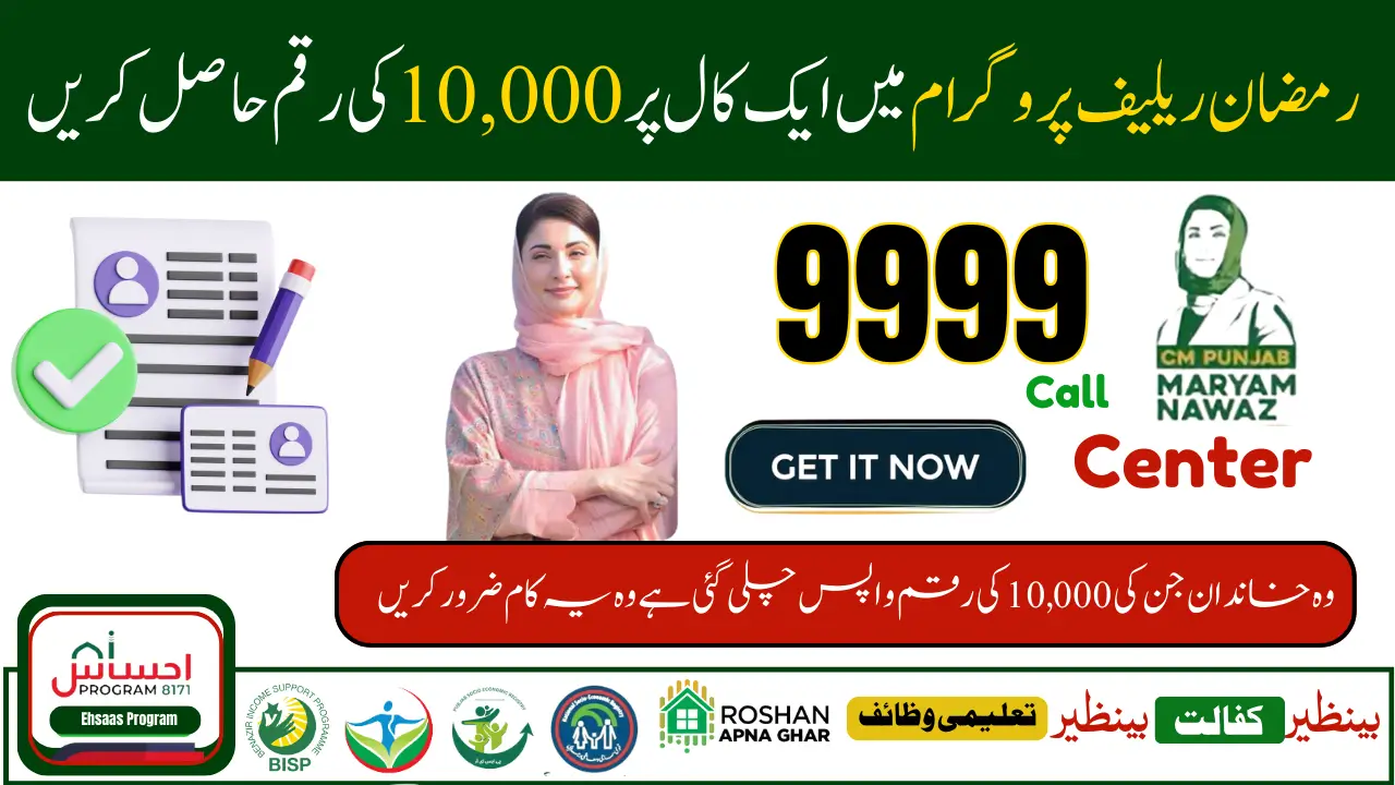 Maryam Nawaz Ramzan Relief Package 10,000 Registration & Payment Details