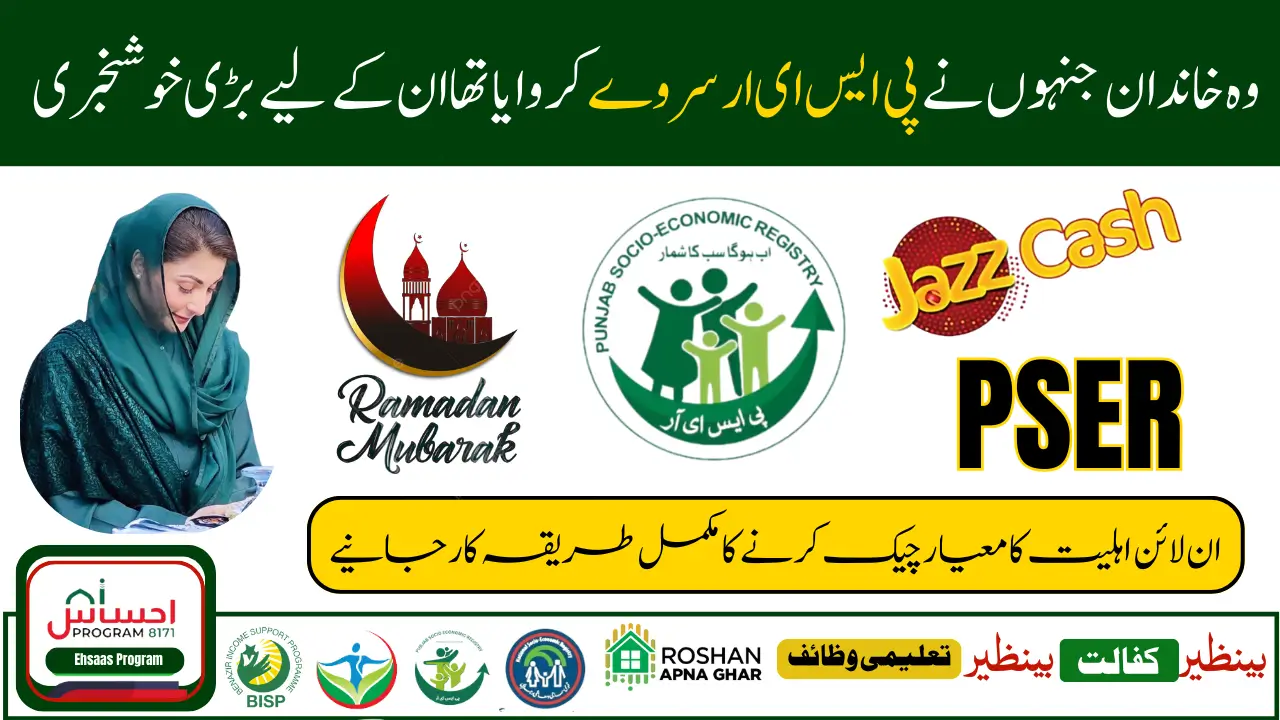 PSER Ramzan Rashan Program 2025 Online Registration Process for Financial Assistance