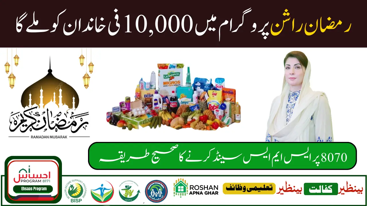 Punjab Government’s Ramzan Package 2025