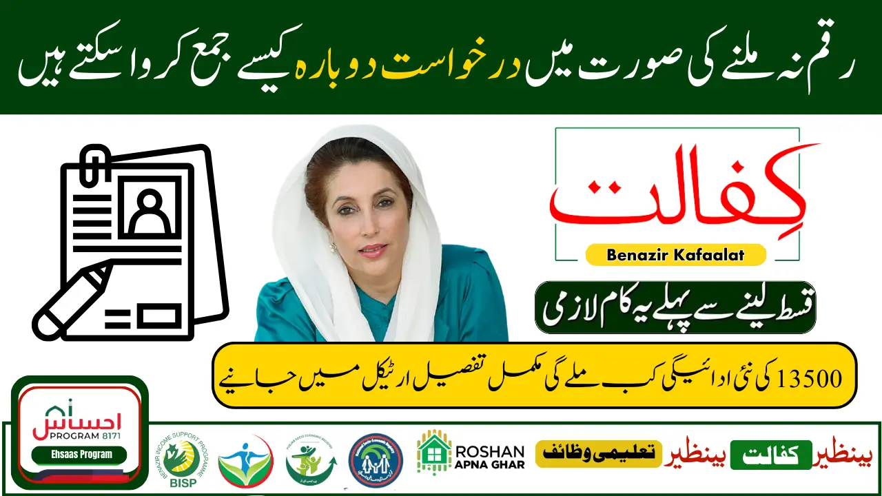 Re-apply for Benazir Kafalat Program 2025 Rs. 13,500 March Payment